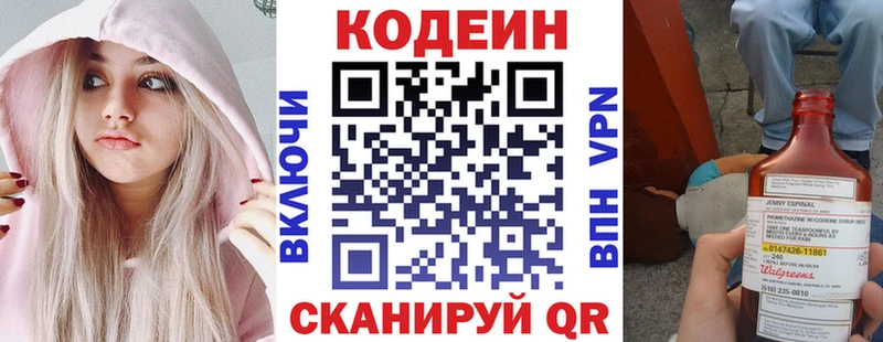 Codein напиток Lean (лин)  Ханты-Мансийск 